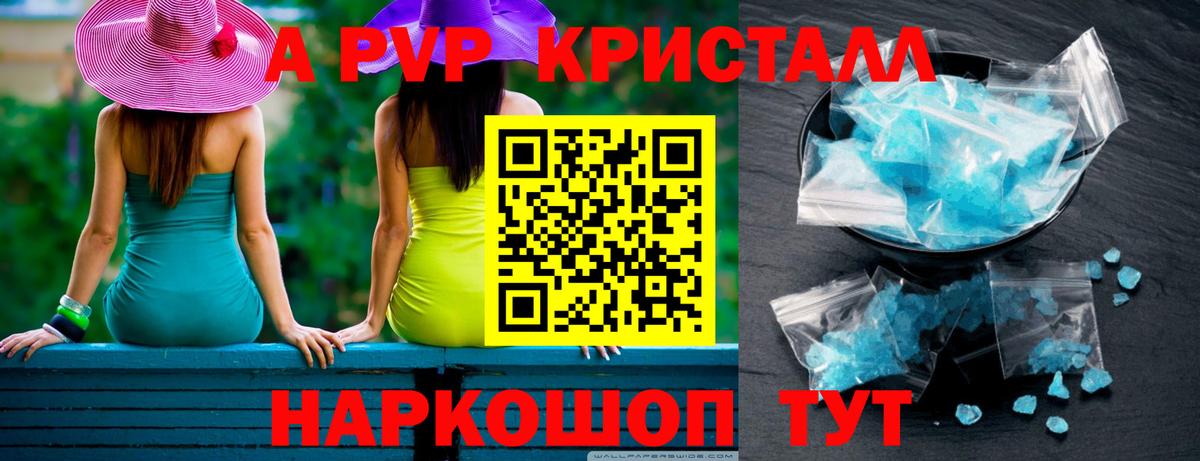 А ПВП СК КРИС  А ПВП Соль  Владивосток  Alpha-PVP VHQ  Вход с VPN 
