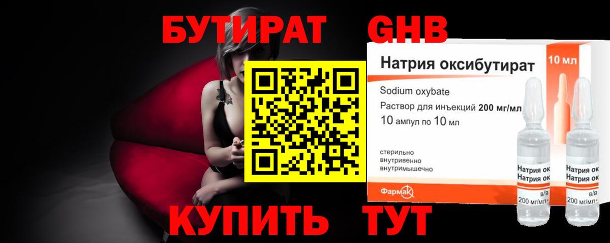 Владивосток  Бутират жидкий экстази  Вход с VPN 