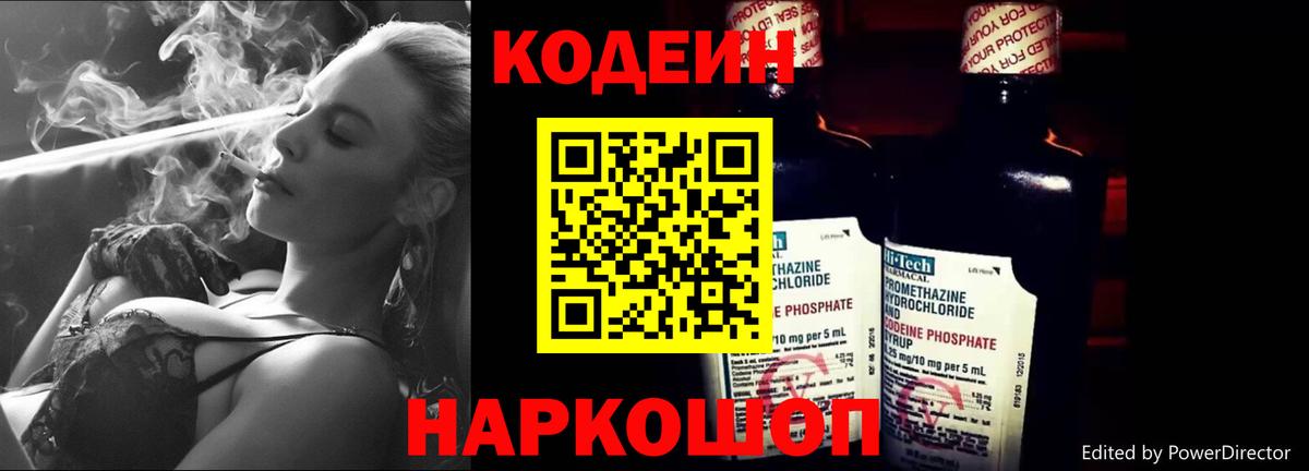 Владивосток  Кодеин Purple Drank  Codein напиток Lean (лин)  Вход с VPN 