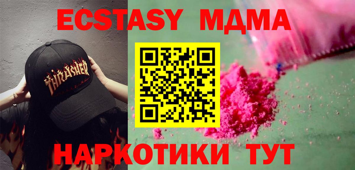 Владивосток  МДМА молли  Вход с VPN 